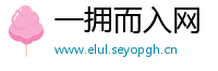 一拥而入网